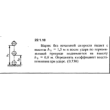 Решение 22.1.10 из сборника (решебника) Кепе О.Е. 1989