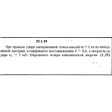 Решение 22.1.14 из сборника (решебника) Кепе О.Е. 1989