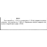 Решение 22.2.1 из сборника (решебника) Кепе О.Е. 19