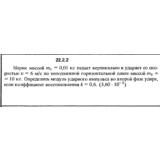 Решение 22.2.2 из сборника (решебника) Кепе О.Е. 1989