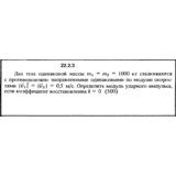 Решение 22.2.3 из сборника (решебника) Кепе О.Е. 1989