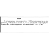 Решение 22.2.4 из сборника (решебника) Кепе О.Е. 1989
