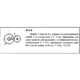 Решение 22.2.6 из сборника (решебника) Кепе О.Е. 1989
