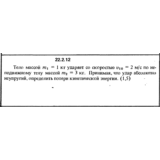 Решение 22.2.12 из сборника (решебника) Кепе О.Е. 1989