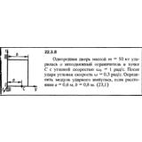 Решение 22.3.8 из сборника (решебника) Кепе О.Е. 1989