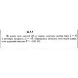 Решение 22.4.1 из сборника (решебника) Кепе О.Е. 1989
