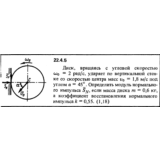 Решение 22.4.5 из сборника (решебника) Кепе О.Е. 1989