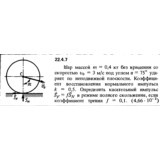 Решение 22.4.7 из сборника (решебника) Кепе О.Е. 1989