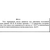 Решение 23.1.1 из сборника (решебника) Кепе О.Е. 1989