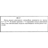 Решение 23.1.7 из сборника (решебника) Кепе О.Е. 1989