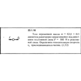 Решение 23.1.18 из сборника (решебника) Кепе О.Е. 1989