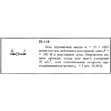 Решение 23.1.19 из сборника (решебника) Кепе О.Е. 1989