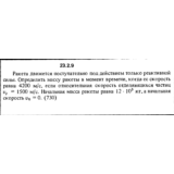 Решение 23.2.9 из сборника (решебника) Кепе О.Е. 1989