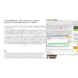 MOD Уникализация текста дорвеев для Autodor.SQLite.Wmsn