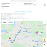 Скрипт калькулятора стоимости грузоперевозки Google Map