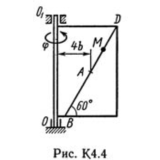 Решение К4-45 (Рисунок К4.4 условие 5 С.М. Тарг 1989 г)