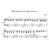 Мне приснилось небо Лондона Земфира ноты для фортепиано