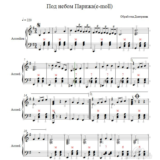 Под небом Парижа (e-moll) ноты для аккордеона /баяна