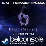 Resident Evil 6 Complete СНГ(Без РУ/РБ) - Steam Сразу