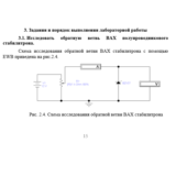 ТИУ Физические основы электроники Лабораторная работа 2