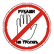 Sticker. Don´t touch it. Format .cdr
