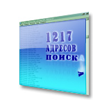 1217 адреса поисковых систем