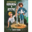 Once in the childhood