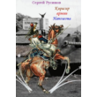 Cuirassier Napoleon´s army