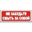 Sticker. Don´t forget to flush the toilet. Format .cdr