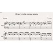 I can wait for you so (Asadov) notes for piano