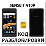 Разблокировка телефона SENSEIT A109. Код.