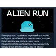 Alien Run STEAM KEY REGION FREE GLOBAL