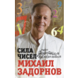 Сила Чисел