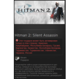 Hitman 2: Silent Assassin (Steam, TradableGift, RU/CIS)
