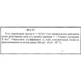 Решение 23.1.11 из сборника (решебника) Кепе О.Е. 1989