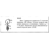 Решение задачи 12.2.3 из сборника Кепе О.Е. 1989 года