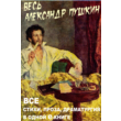 A. Pushkin in complete