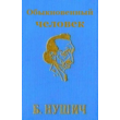 Branislav Nusic - Ordinary People