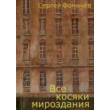 Sergey Fomichov. United Screwups of Universe. FB2