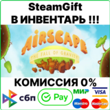 Airscape - The Fall of Gravity [Steam Gift/RU+CIS]💳0%