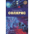 Lem Stanislaw - Solaris