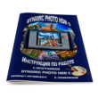 Operations Guide Dynamic Photo HDR 5 program
