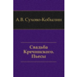 Sukhovo-Kobylin Alexander - Wedding Krechinsky