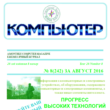 The magazine "Computer" PDF 2016 № 8