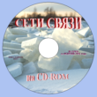 "Communication Networks" magazine on CD-ROM ZIP 2016-2