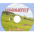 "Computer" magazine on CD-ROM ZIP 2016 number 9