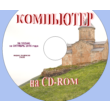 "Computer" magazine on CD-ROM ZIP 2016 number 10