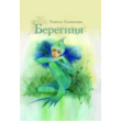 Pyankova Tais´ya. Keeper