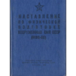 Manual on the physical training of the armed forces