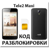 Разблокировка телефона Tele2 Maxi. Код.